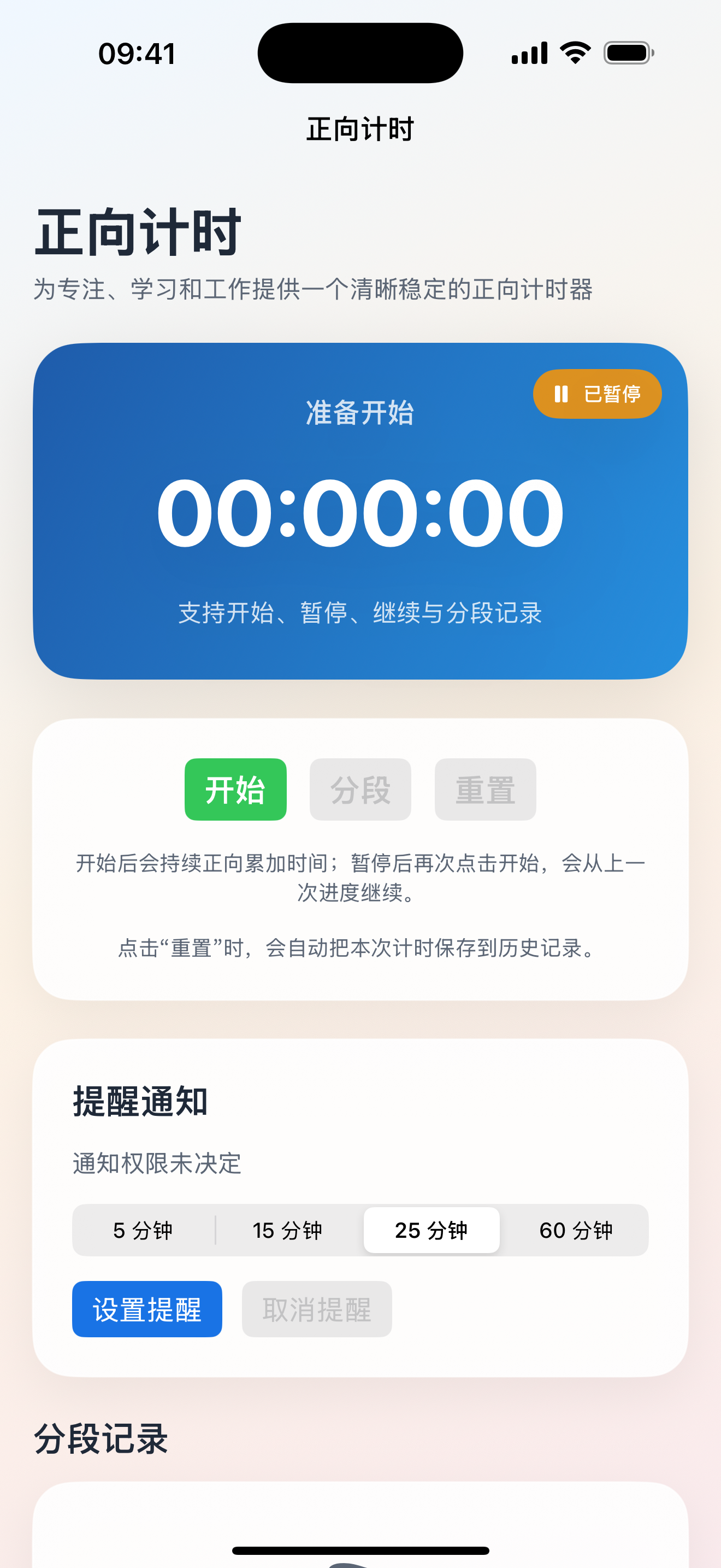ForwardTimer 在 iPhone 上的实际主界面，包含正向计时、控制按钮和本地提醒