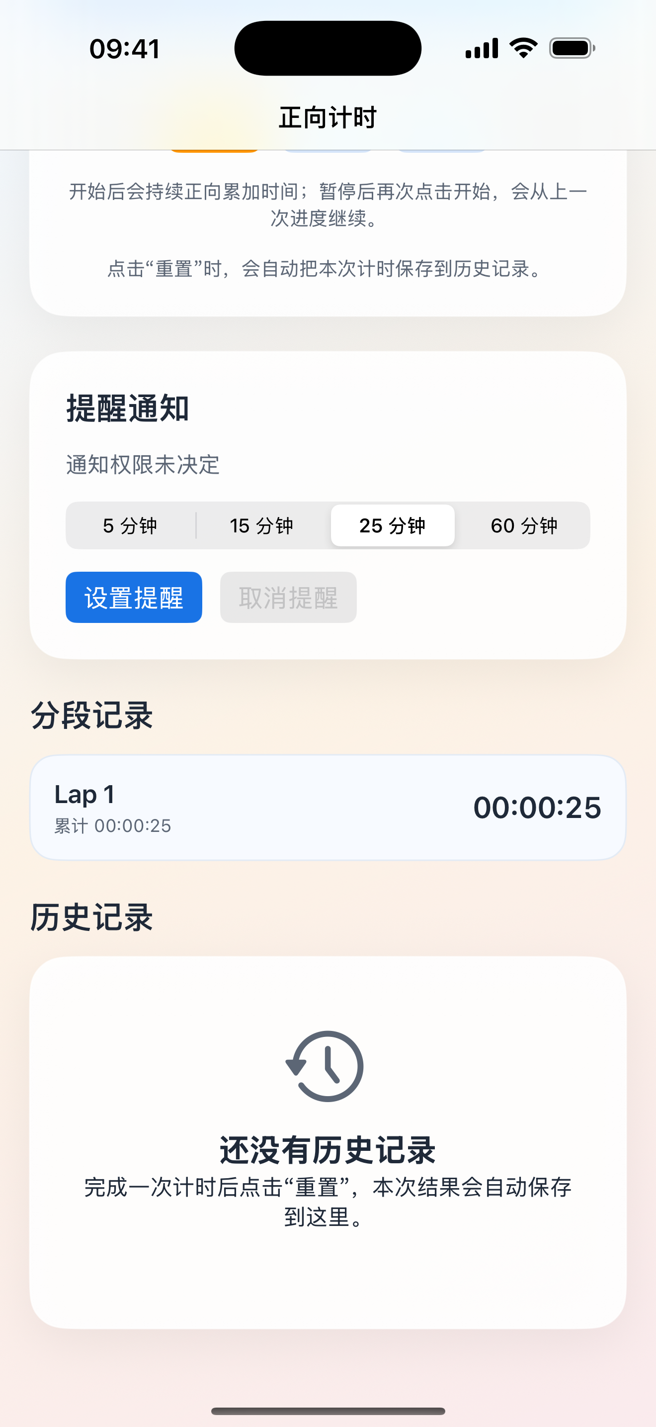 ForwardTimer 实际分段记录界面